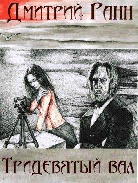 Книга Тридевятый вал