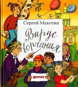 Книга Вирус ворчания