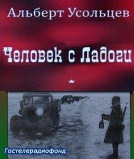 Книга Человек с Ладоги