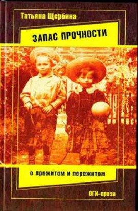 Книга Запас прочности