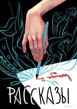 Книга Сквозь поколения