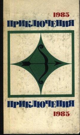 Книга По следам легенды