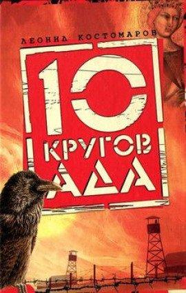 Книга Страсти Вавилона