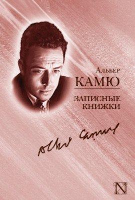 Книга Записные книжки