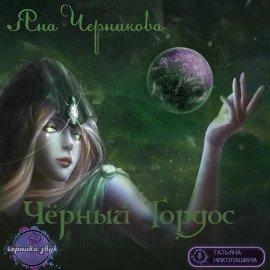Книга Чёрный Тордос