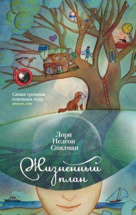 Книга Жизненный план