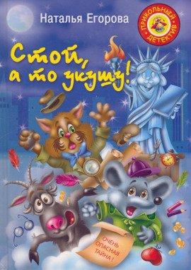 Книга Стой, а то укушу