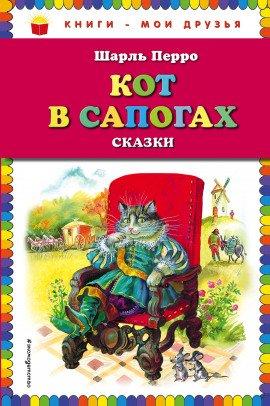 Книга Кот в сапогах