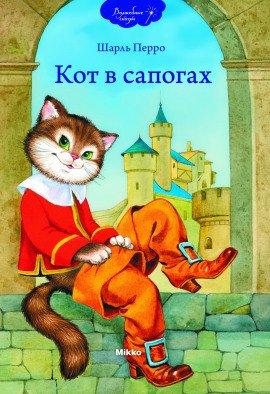 Книга Кот в сапогах