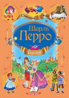 Книга Сказки Шарля Перро