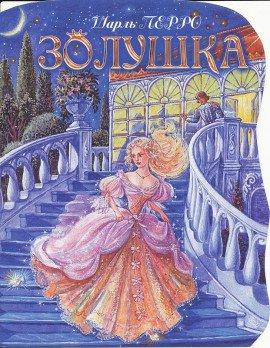 Книга Золушка