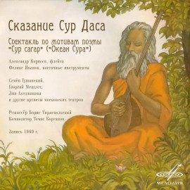 Книга Сказание Сур Даса