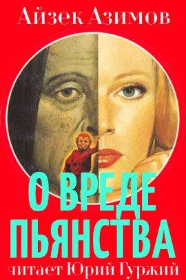 Книга О вреде пьянства