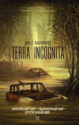 Книга Затонувший мир