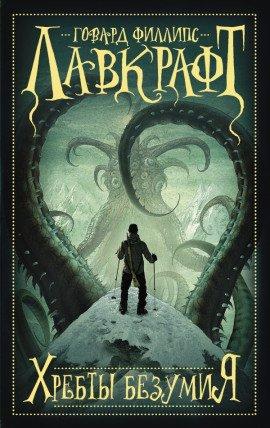 Книга В стенах Эрикса