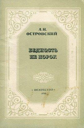 Книга Бедность не порок