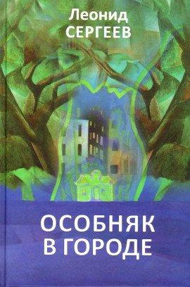 Книга Особняк в городе