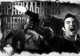Книга Правильный выбор