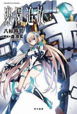 Книга Изгнанные из рая