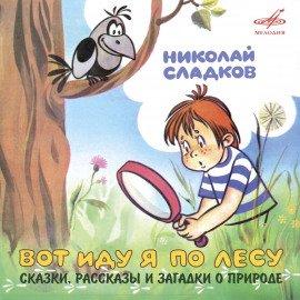 Книга Вот иду я по лесу