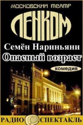 Книга Опасный возраст