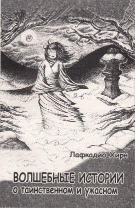 Книга Зеркало и колокол