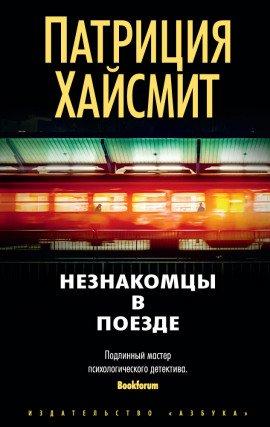 Книга Встреча в поезде