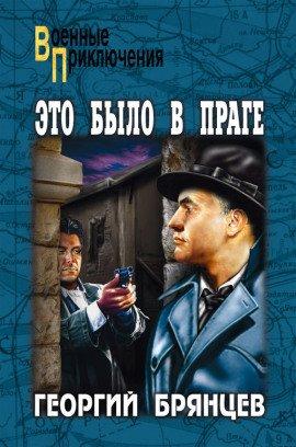 Книга Свет над Влтавой