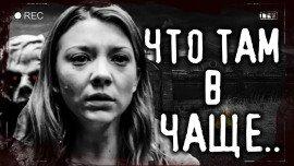 Книга Что там в чаще?