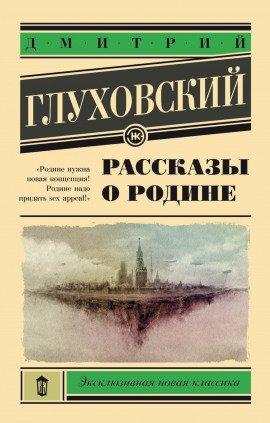 Книга Рассказы о Родине