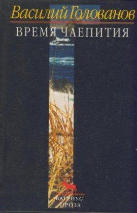 Книга Время чаепития