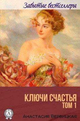Книга Ключи счастья