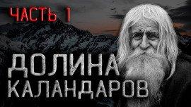 Книга Долина Каландаров