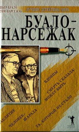Книга Трагедия ошибок