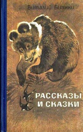 Книга Рассказы и сказки
