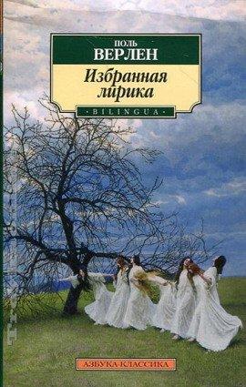 Книга Избранная лирика