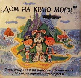 Книга Дом на краю моря