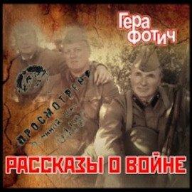Книга Рассказы о войне