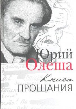 Книга Книга прощания