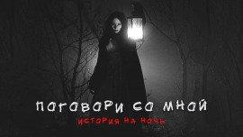 Книга Поговори со мной