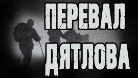 Книга Перевал Дятлова