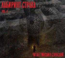Книга Лабиринт Страха 4