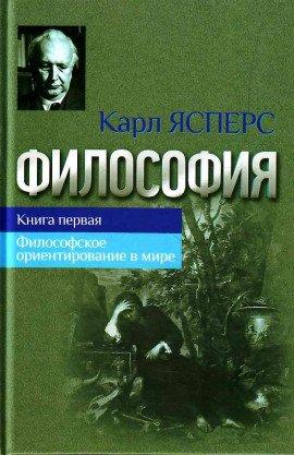 Книга Философская вера