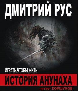 Книга История Анунаха