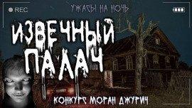Книга Извечный палач