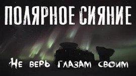 Книга Полярное сияние