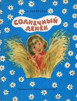Книга Солнечный денек