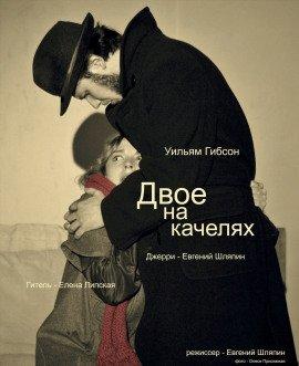 Книга Двое на качелях