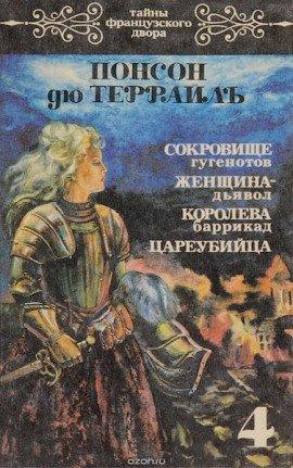 Книга Женщина-дьявол
