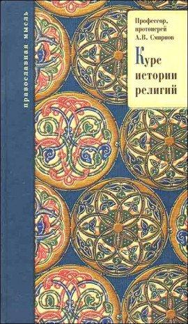 Книга История религий